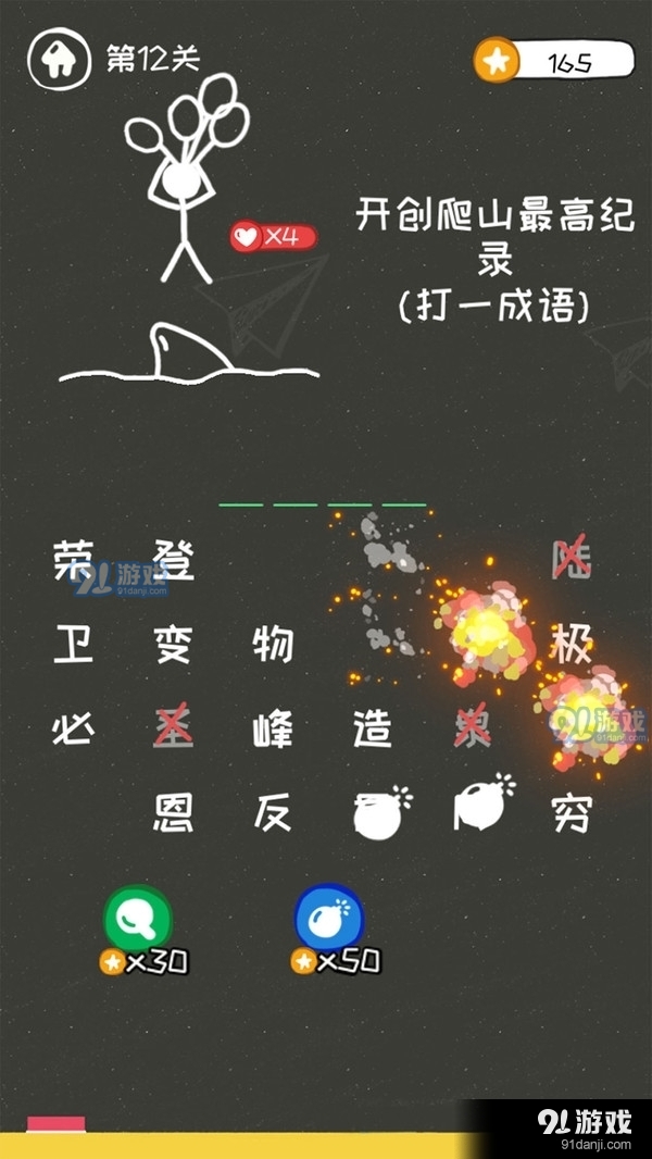 逃生火柴人v1.6截图2