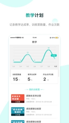 COE私塾教练2.10.4截图2