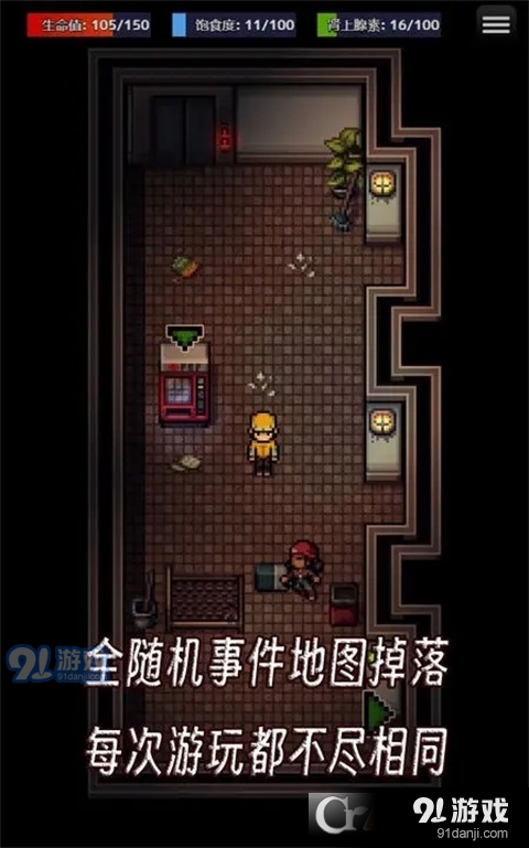 生存之志v0.12截图5
