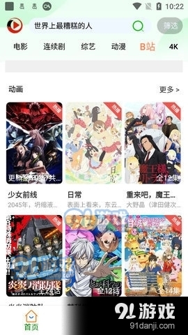 嗷呜视频5.3.4截图4