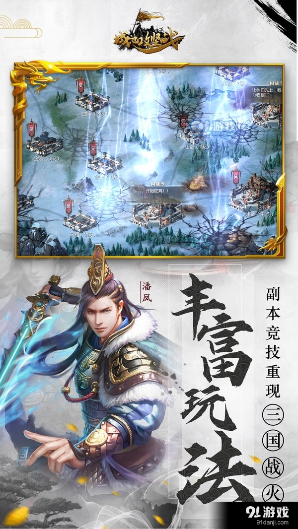 城池攻坚战策略三国手游v2.6.7截图2
