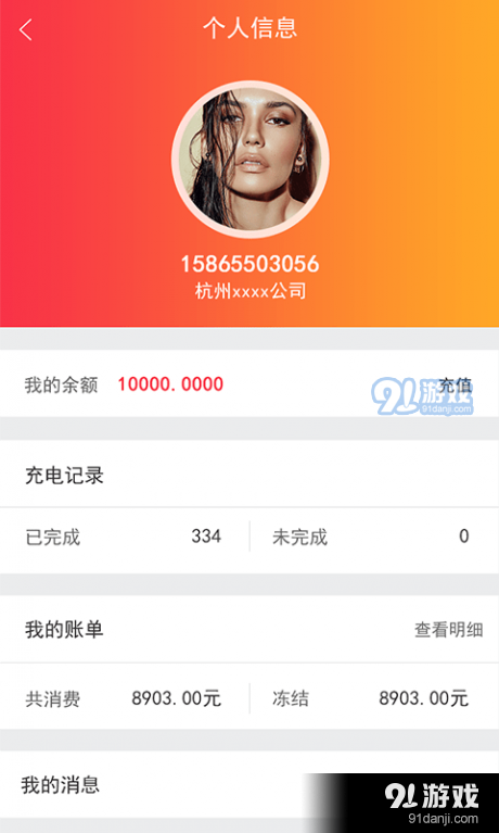 爱充共享充电桩1.7.5截图3