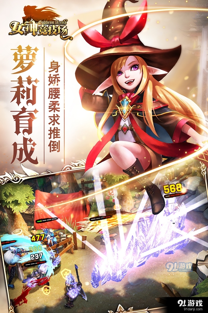 女神竞技场v1.7.0.4截图2