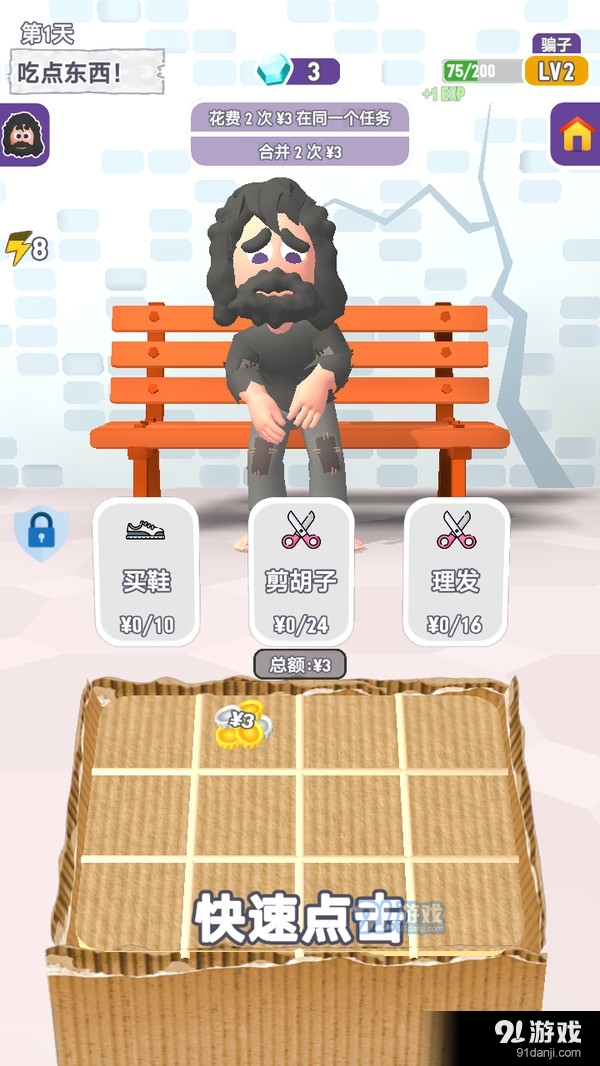 摩登原始人v1.4截图1