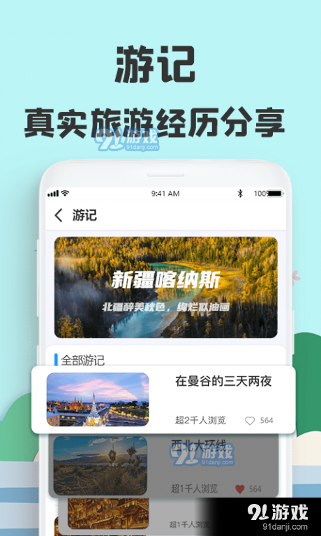 旅游攻略网1.5截图4