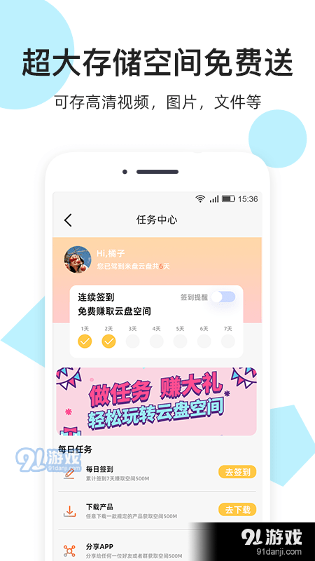 米盘网盘破解版1.4.8截图3