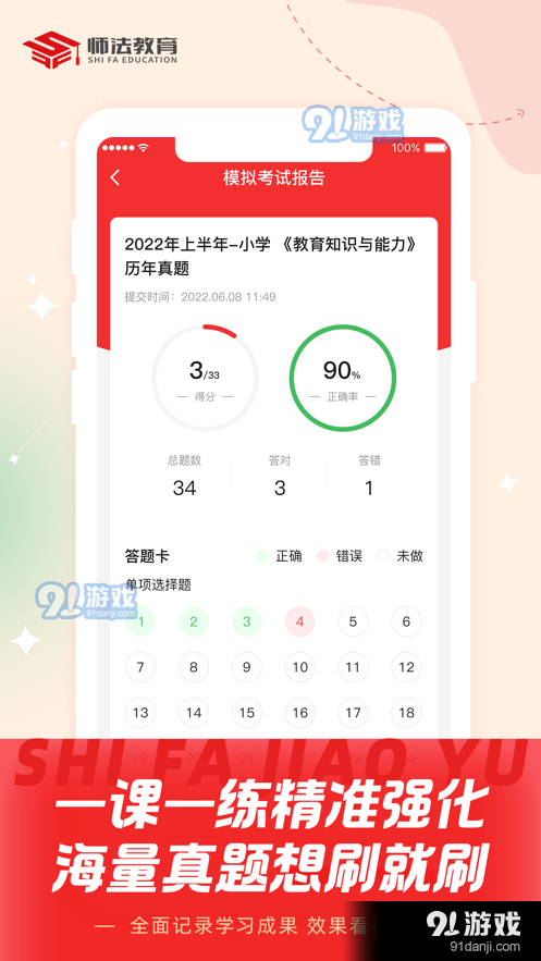师法网校1.43截图1