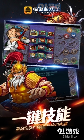 悟饭游戏厅免root4.11.10截图2