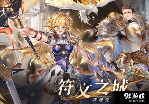 符文先锋手游v4截图1