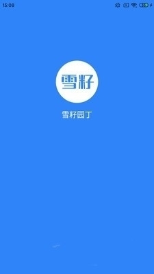 雪籽同学1.3.10截图1