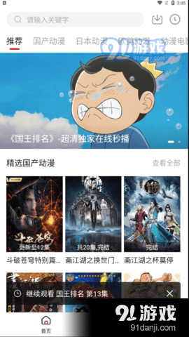 海棠网1.12.10截图4