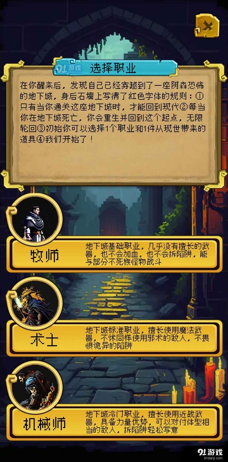 该地牢无人生还正式版正版v1.1.4截图5