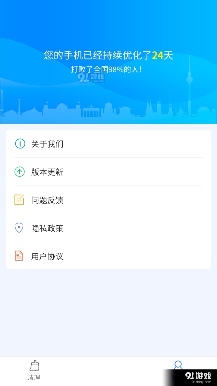 手机一键加速1.3.4截图3