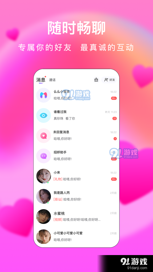 么么交友1.9.8截图1
