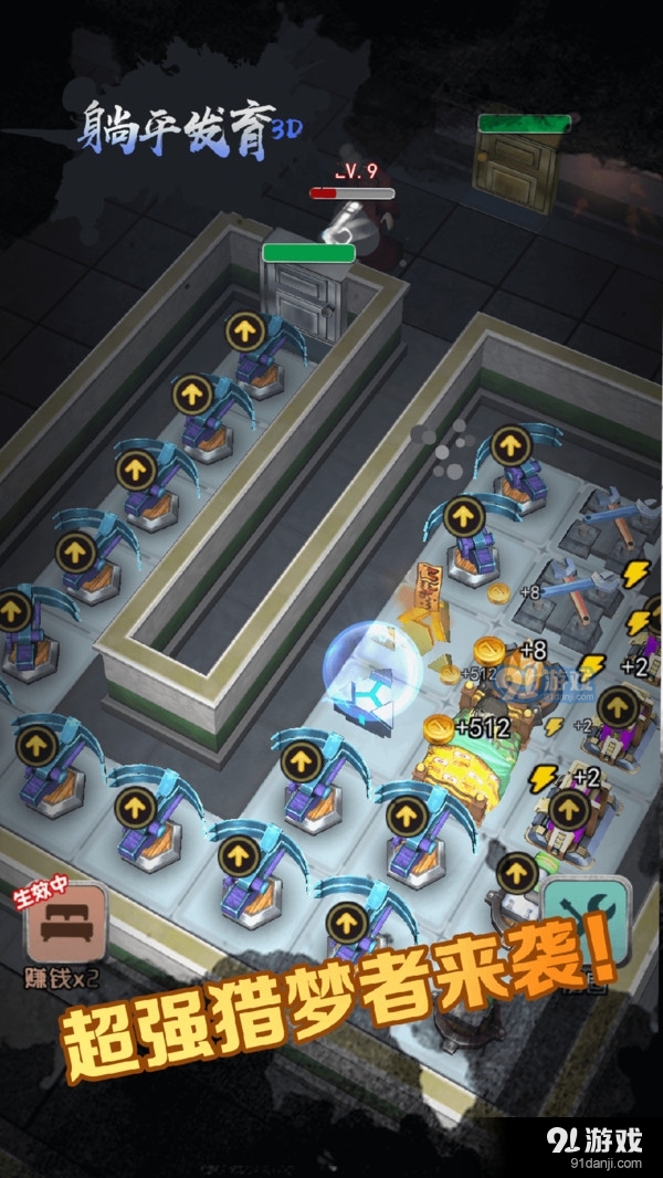 躺平发育3D2.3.6截图3