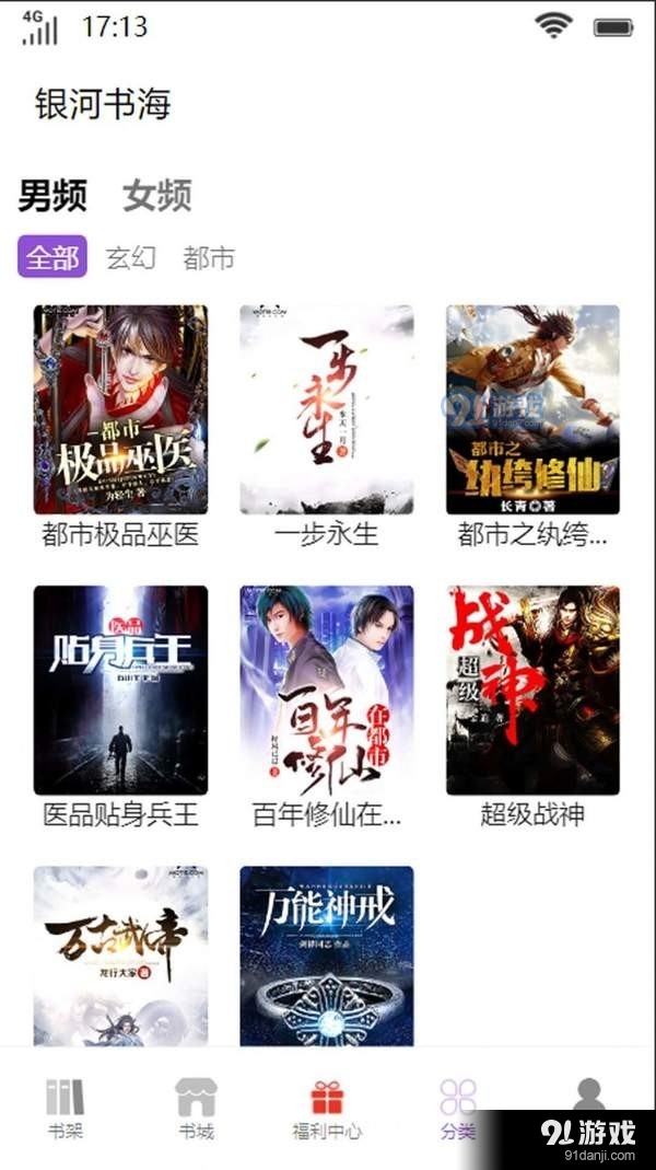 银河书海小说1.3.3截图2