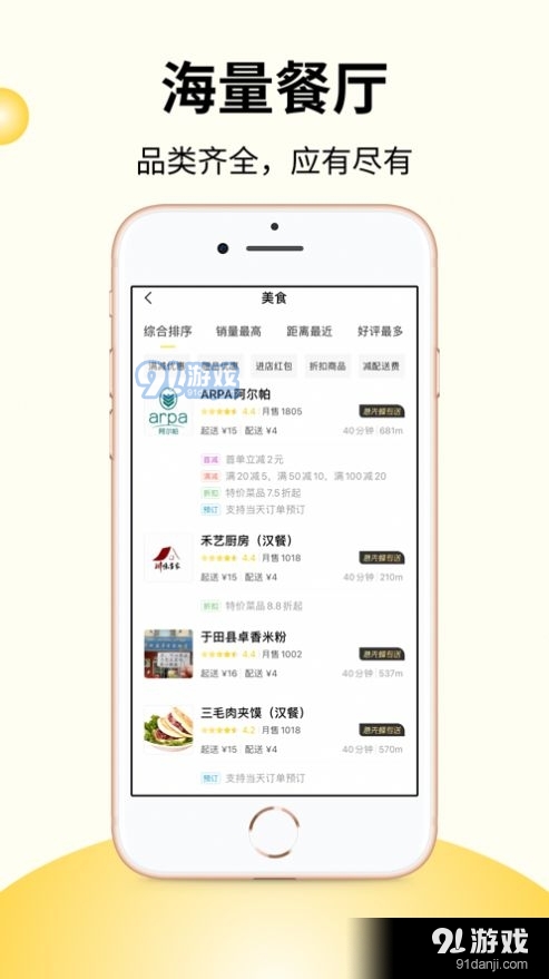 急先蜂外卖平台3.7.5截图4