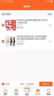 橘椒商城购1.6.9截图2