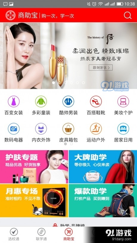 商学通4.10截图2