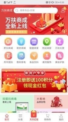 万扶商成1.8截图2
