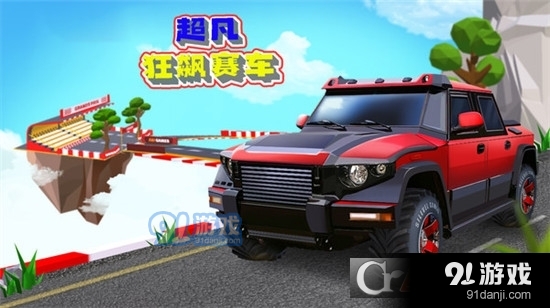 超凡狂飙赛车手游v1.5截图5