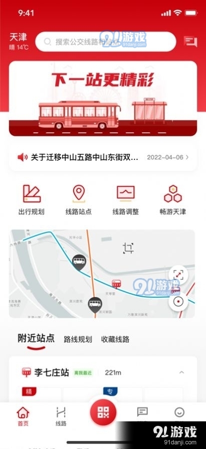 天津公交查询2.4.0.4截图1