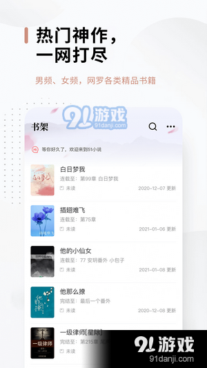 51免费书城1.5.4截图3