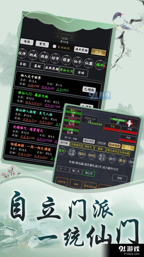 众神之域文字修真v1.5.34截图5