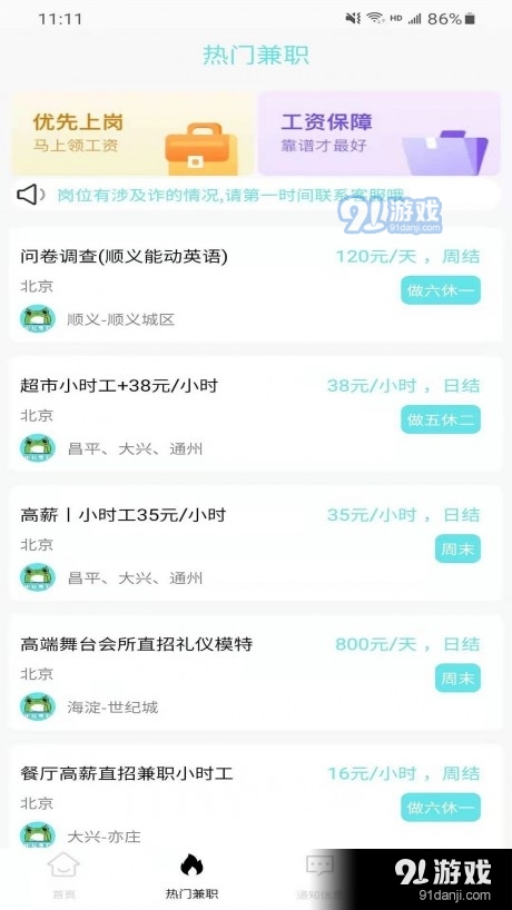 树蛙兼职1.3.7截图2