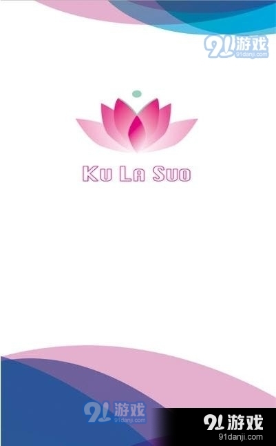 库拉索1.3.5截图1