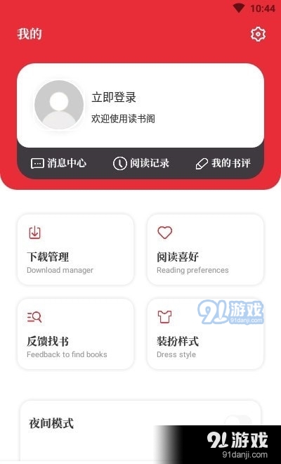 读书阁免费小说1.8.3截图3