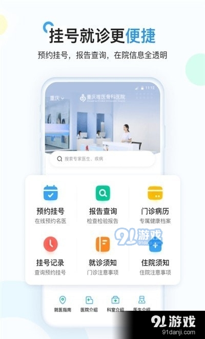 唯医骨科健康1.3.5截图2