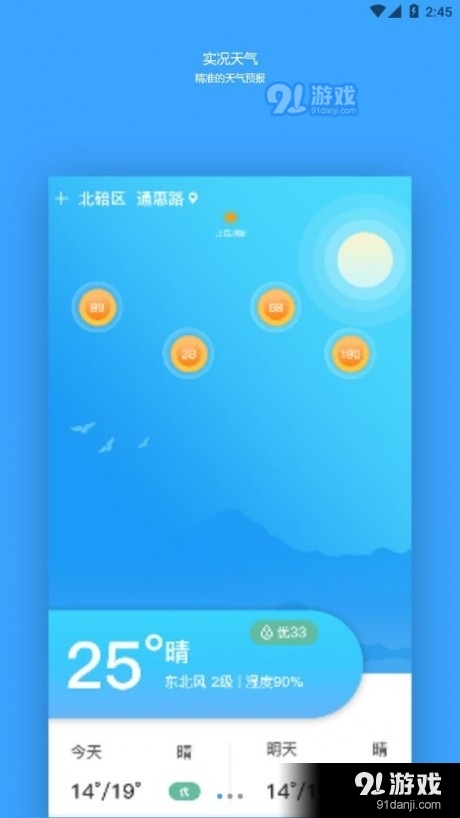 福利天气1.3.4截图2