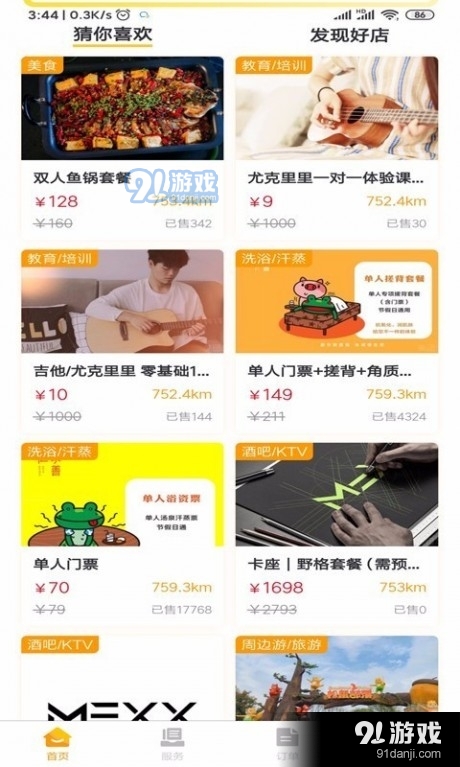 LOVE同城1.3.10截图1