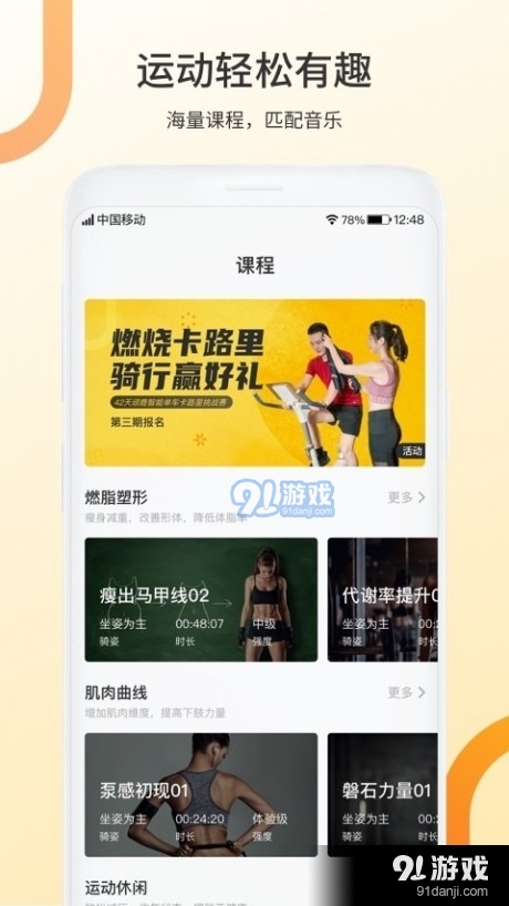 顽鹿动感单车2.5.3截图2