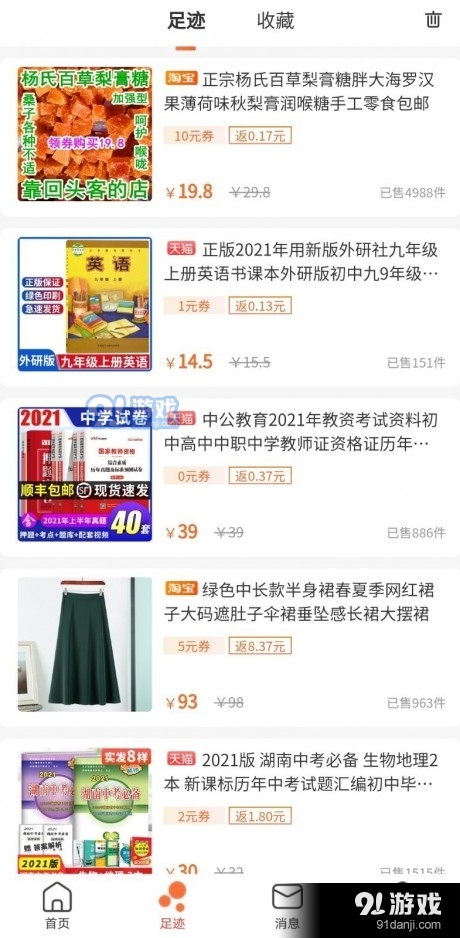 学会买1.3.4截图4