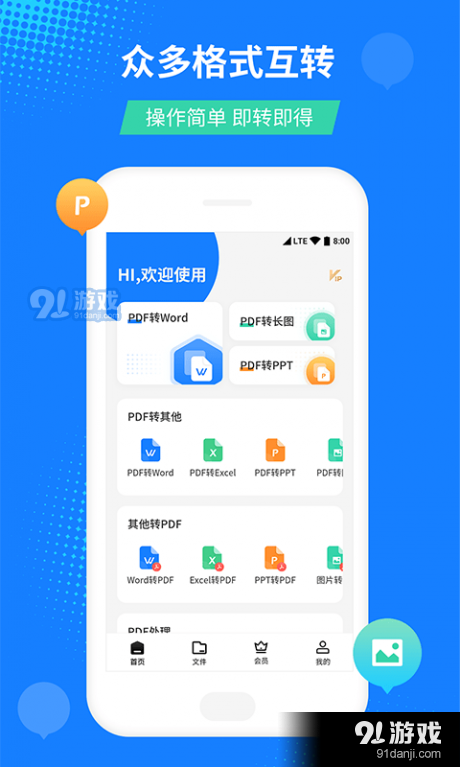 然合文件转换1.3.10截图1
