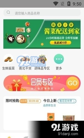 快鸟笙鲜0.3.7截图1