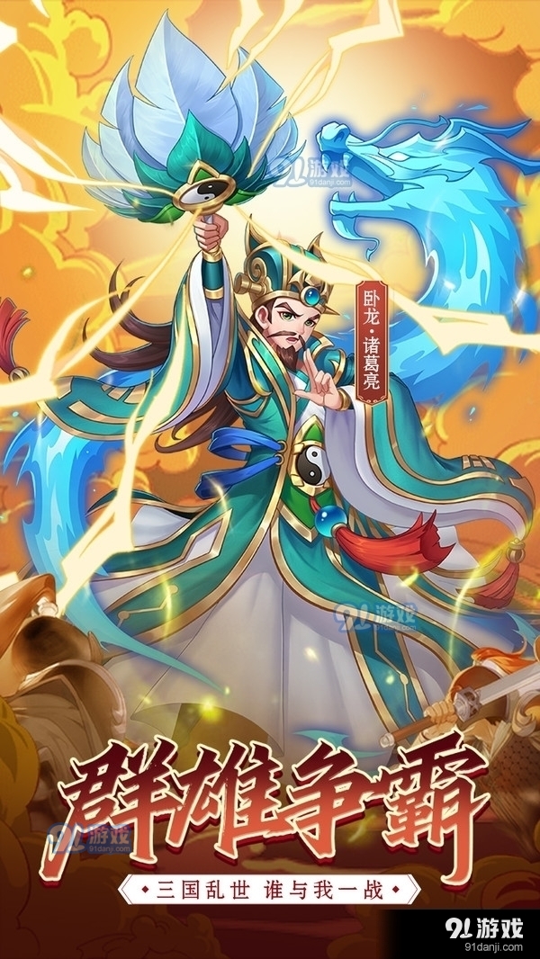 萌将争锋v1.3.4截图1