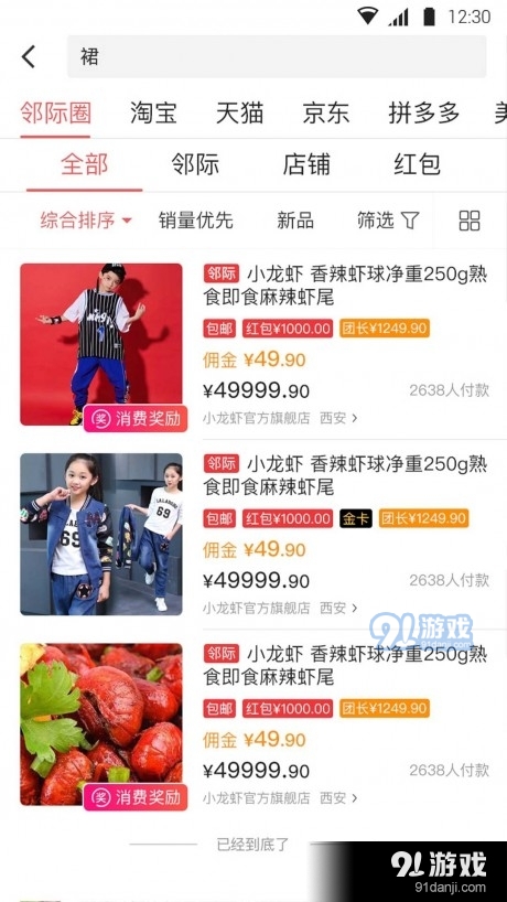 邻际圈2.11.10截图3