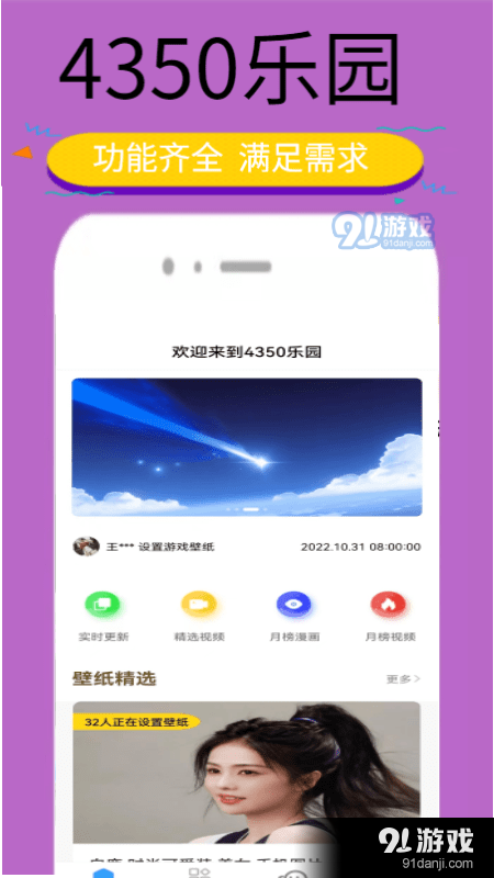 4350乐园3.3.11截图2