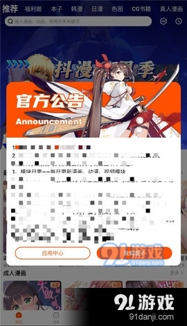 抖漫漫画正式版v2.723截图3