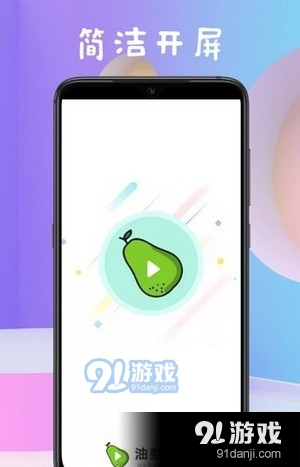 油梨视频1.3.5截图1