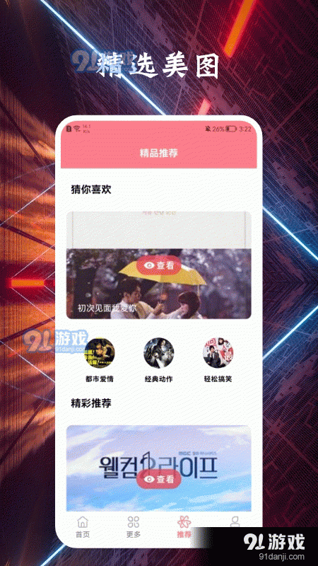 剧照壁纸宝1.7截图1