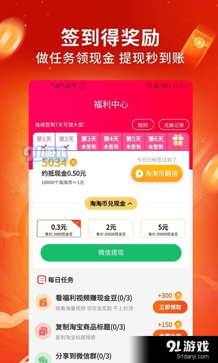 淘淘买3.14截图4
