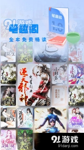 笔趣阁新版蓝色9.3.210427截图3