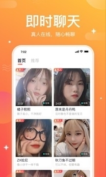 一起焦友1.4.10截图1
