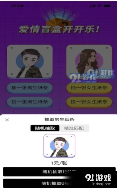 欢乐盲盒交友1.1.6截图1