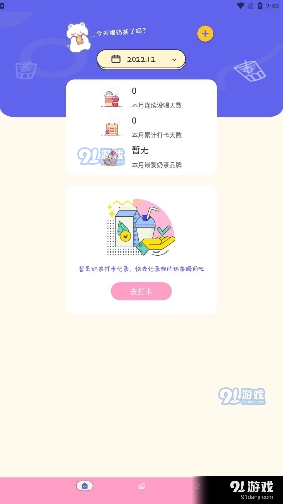 奶茶手帐3.7.3截图1