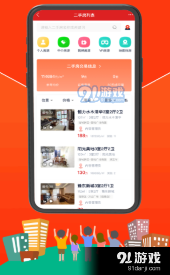 宿迁房网2.9.5截图2